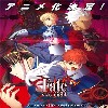 Fate/stay night 1